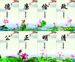 廉政
