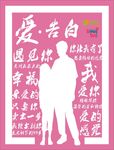 爱告白520