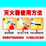 灭火器使用方法