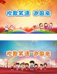 幼儿园舞台背景