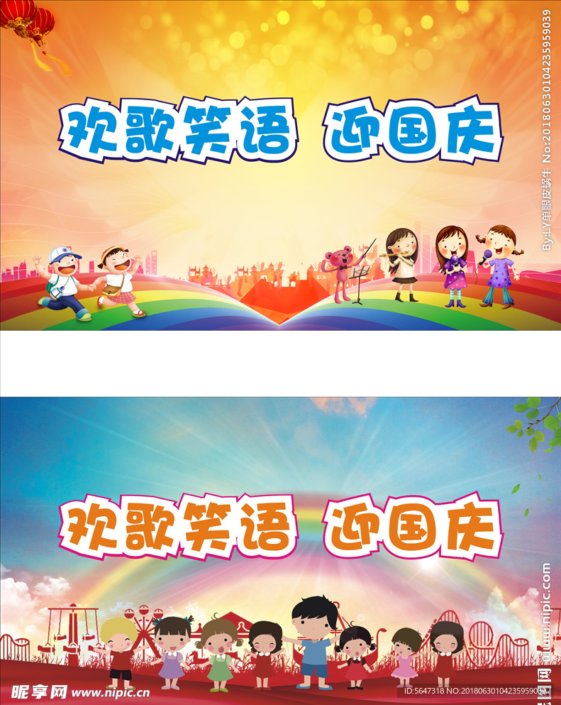 幼儿园舞台背景