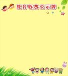 教育收费公示牌
