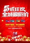 五折海报设计