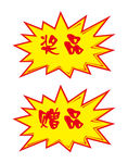 爆炸贴