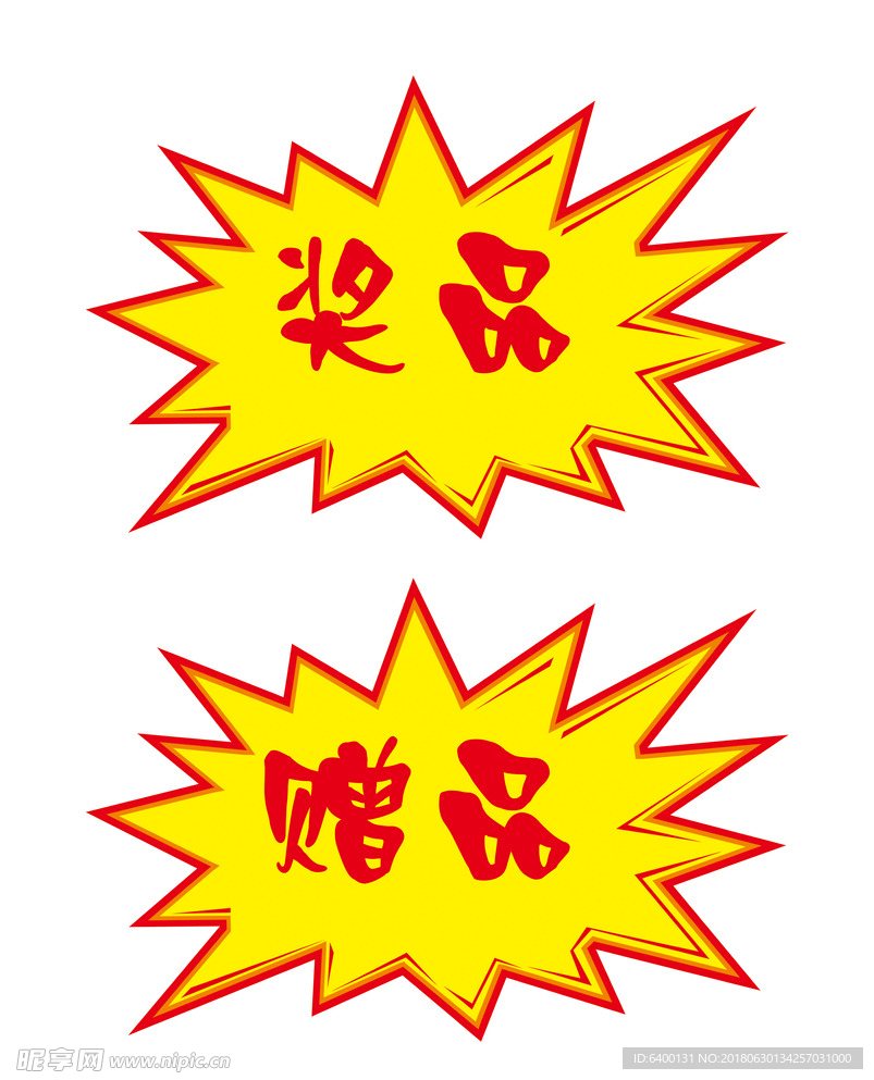 爆炸贴