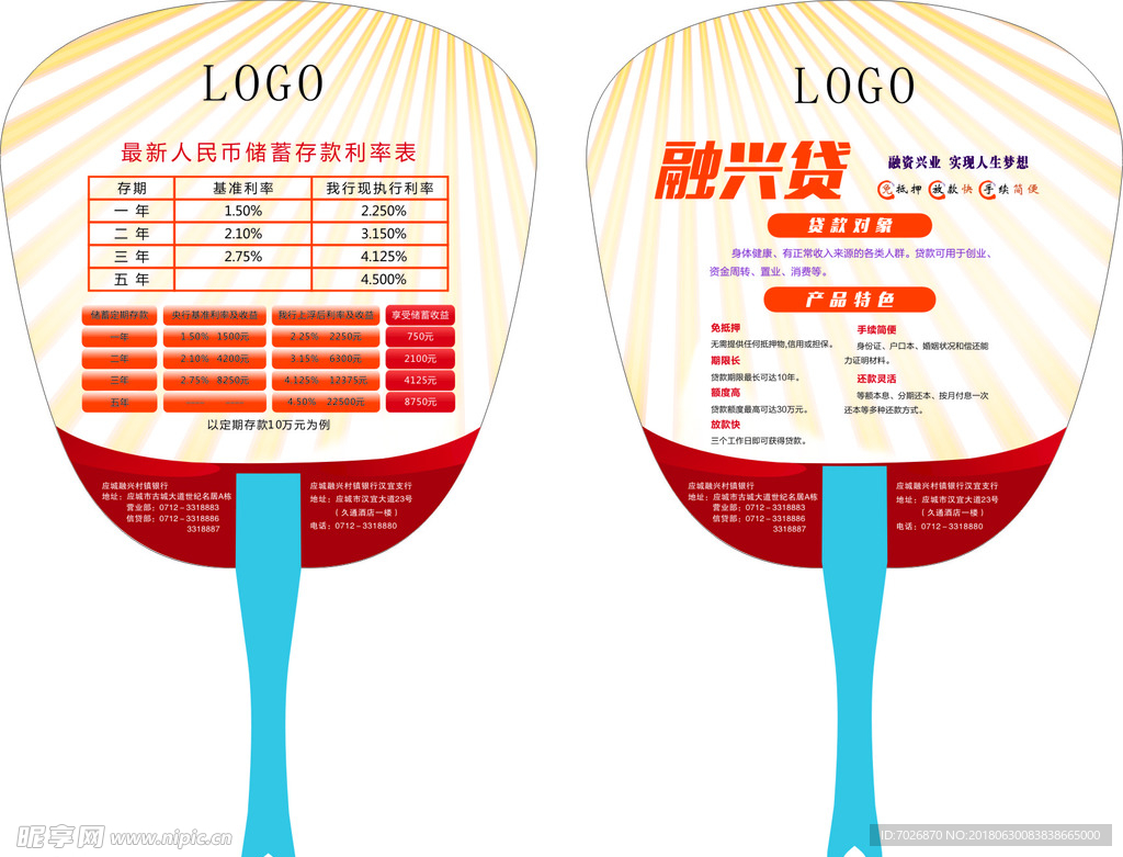 融兴扇子