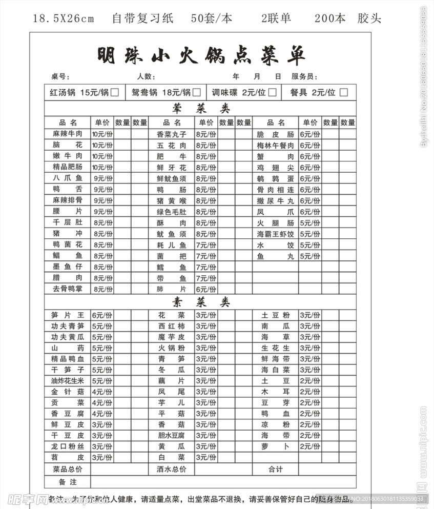 火锅点菜单