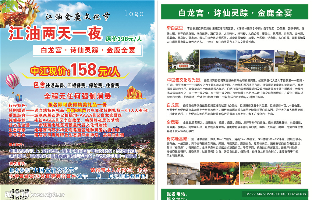 鹿文化