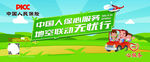 马拉松背景 人保LOGO