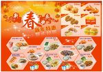 新春快乐 新年特惠