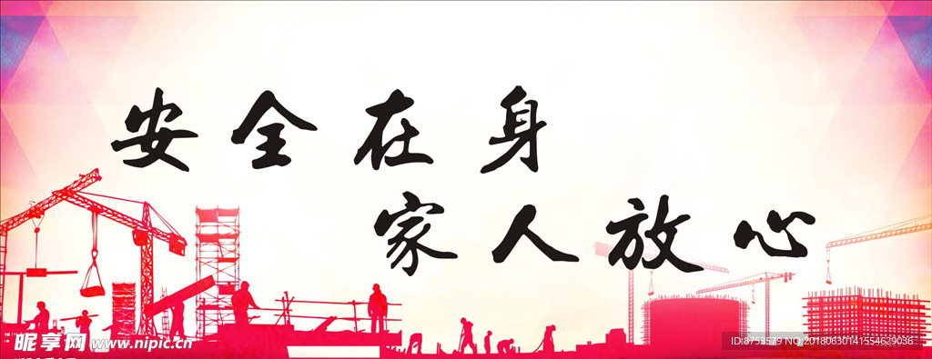 安全生产月