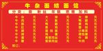 牛杂面