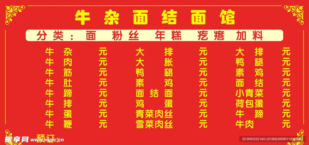 牛杂面