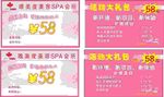 spA会所名片