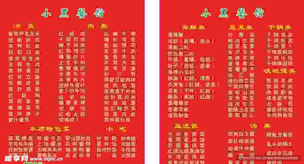 小吃