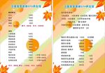 养身价格表