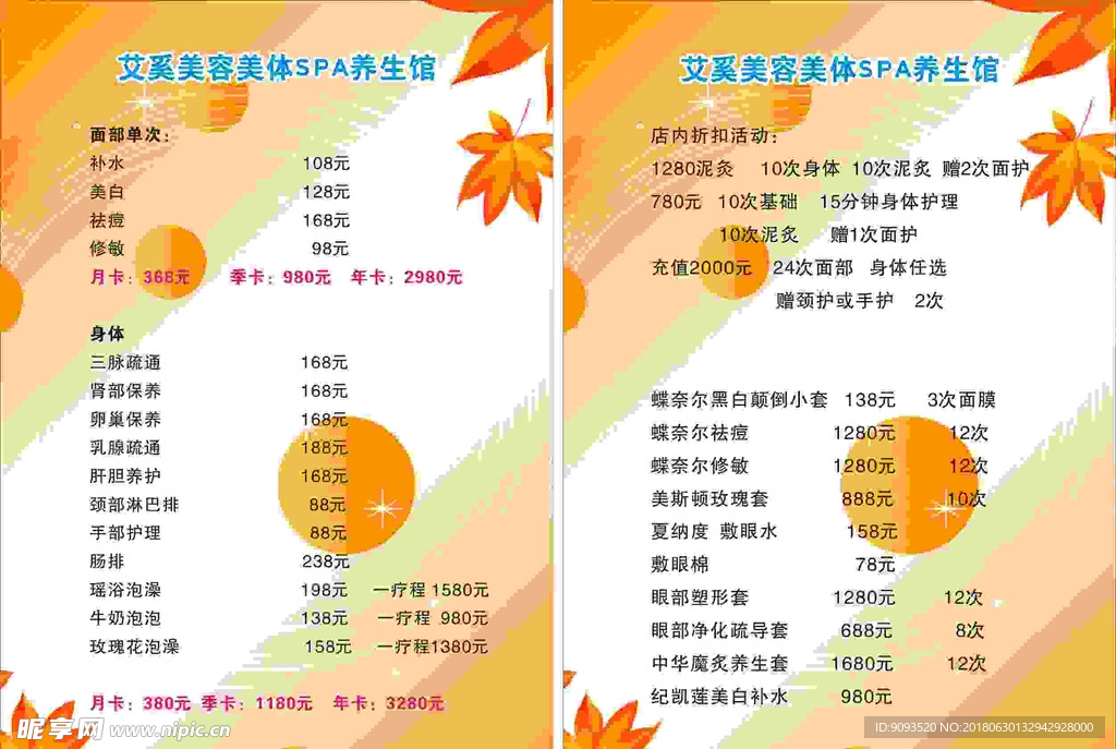 养身价格表