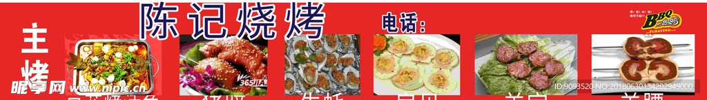 烧烤