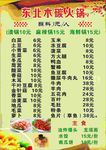 火锅价格表
