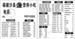 福建小吃价格表