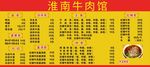 牛肉汤价格表