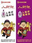 小财神酒旗帜
