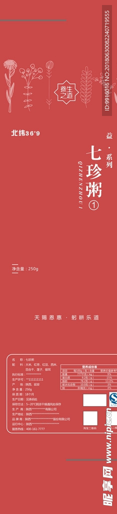 不干胶 标签 杂粮包装