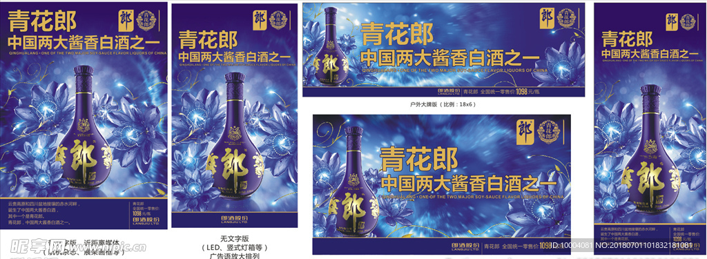 青花朗 红花朗广告