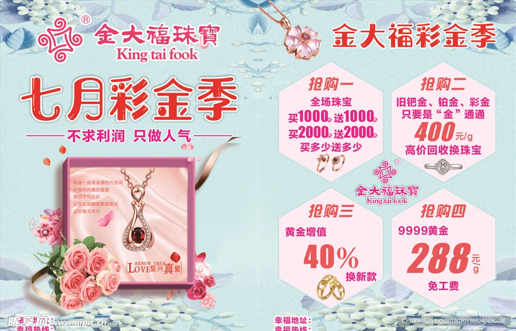 彩金季