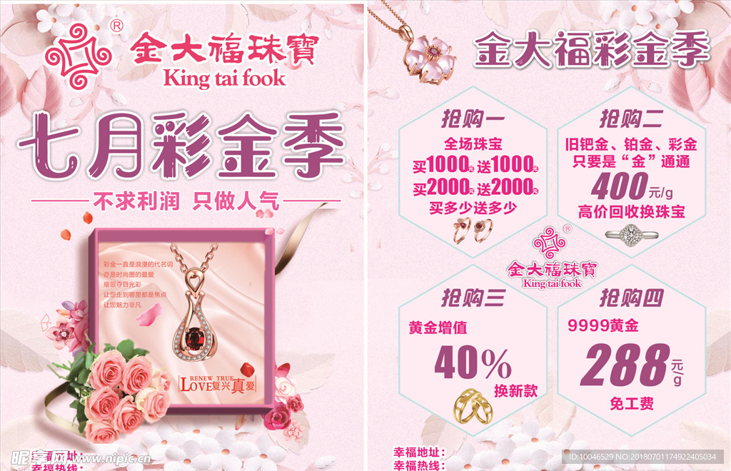 彩金季