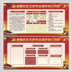 五好党支部党务公开栏