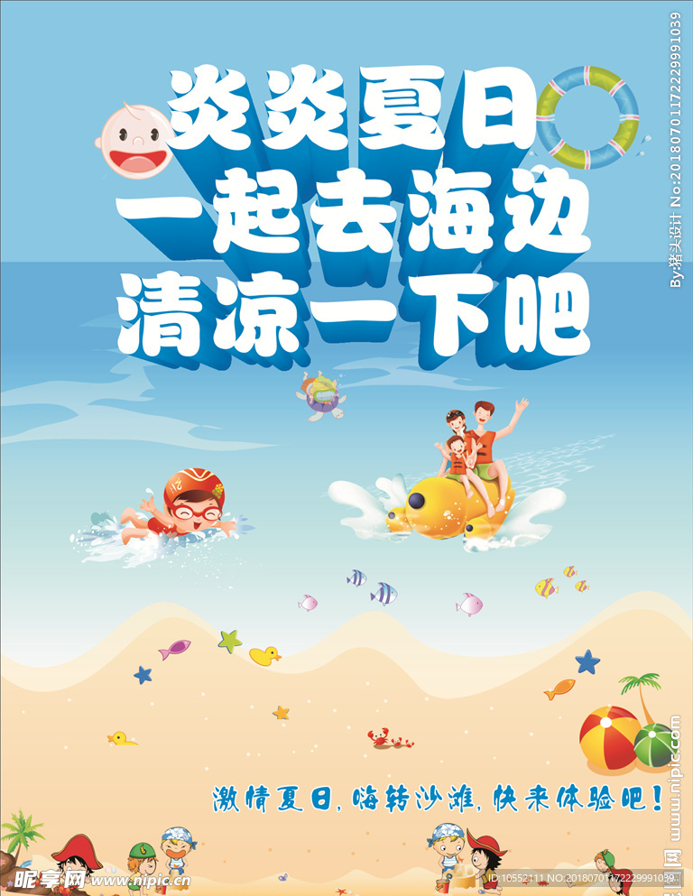 游泳 海边
