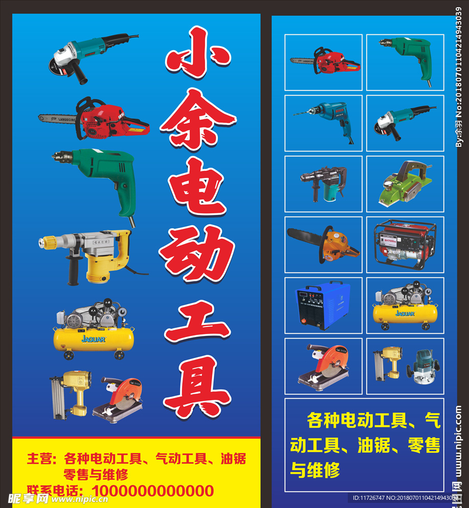 电动工具