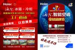 海尔单页宣传单