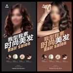 美发