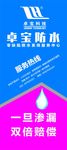 卓宝防水