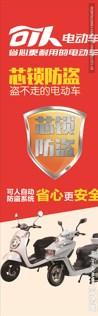 可人电动车