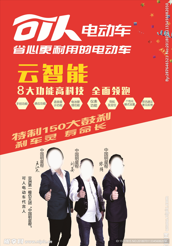 可人电动车