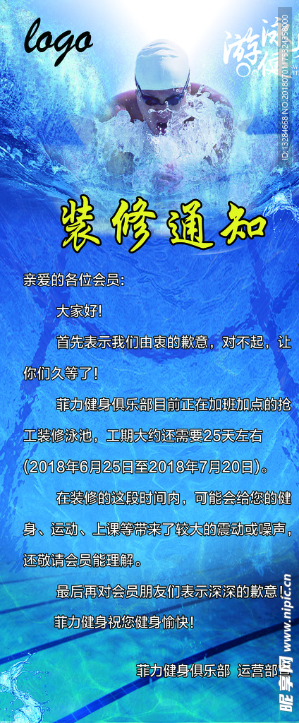 泳池装修
