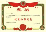 奖状