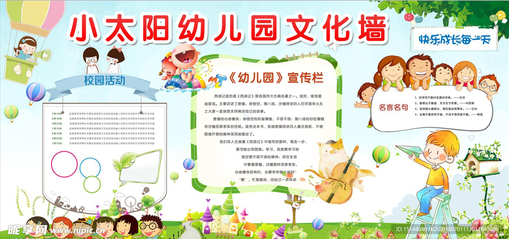 幼儿园背景