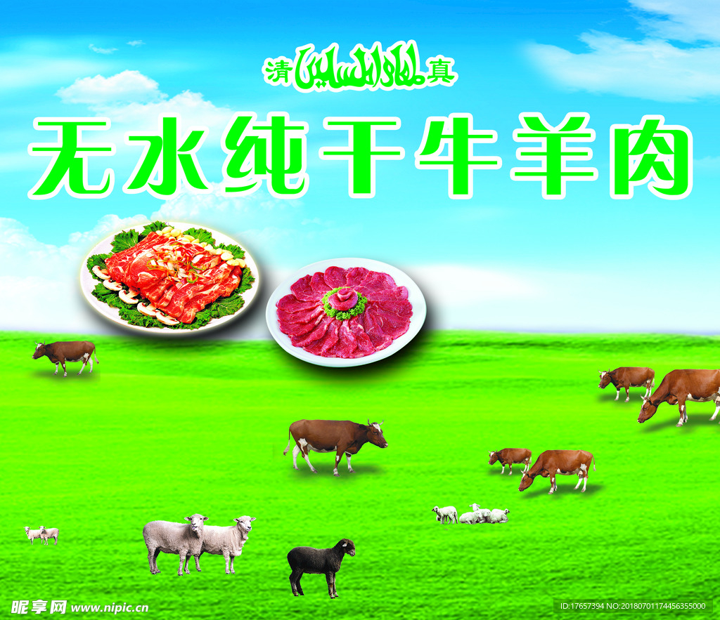 牛羊肉海报