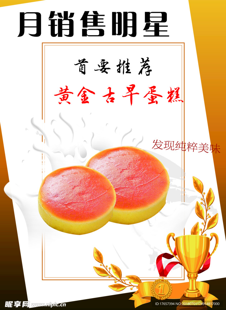 蛋糕海报