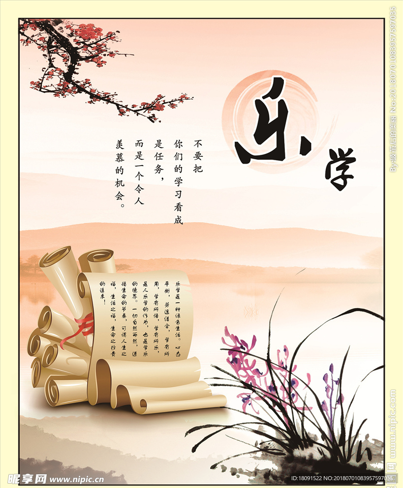 乐学