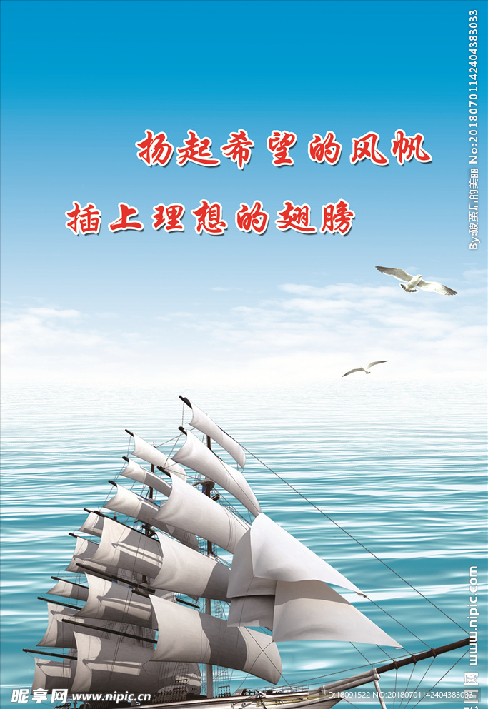 扬起希望的风帆