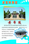 黄帝陵