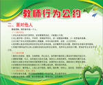 教师行为公约  面对他人