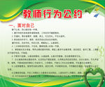 教师行为公约  面对自己