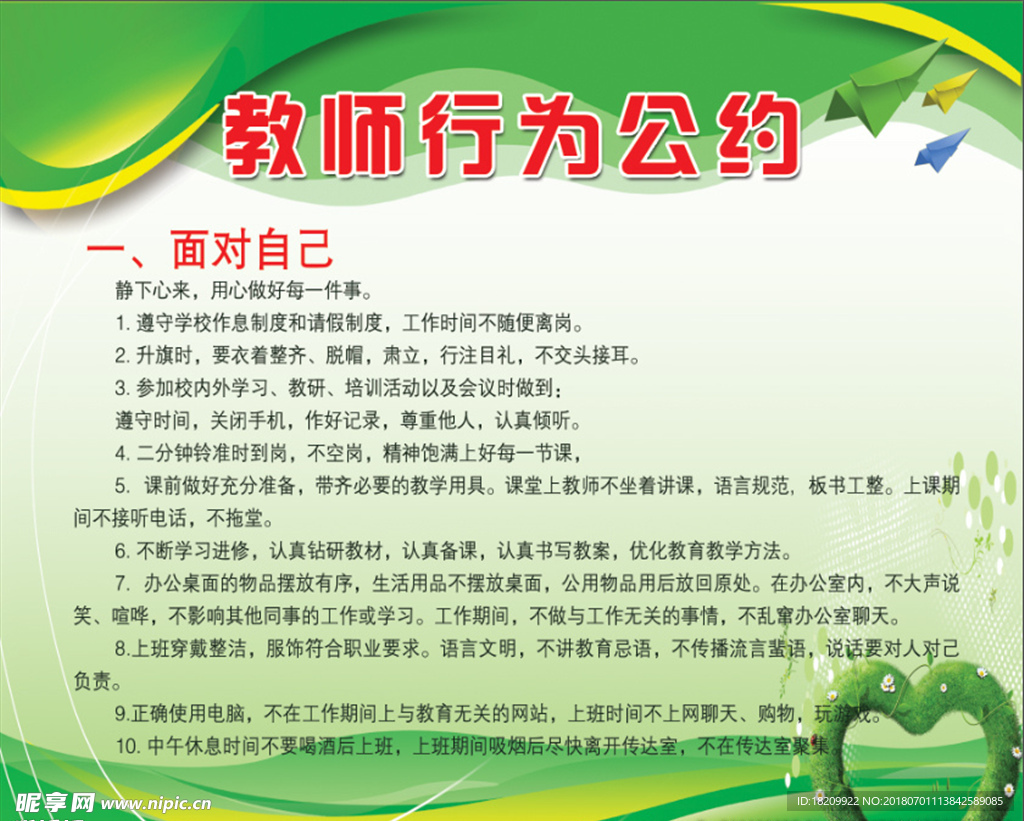 教师行为公约  面对自己