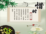 惜时